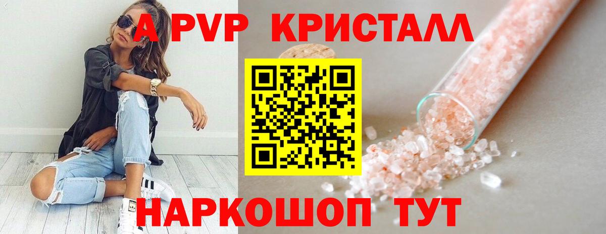 Alpha-PVP крисы CK Сегежа