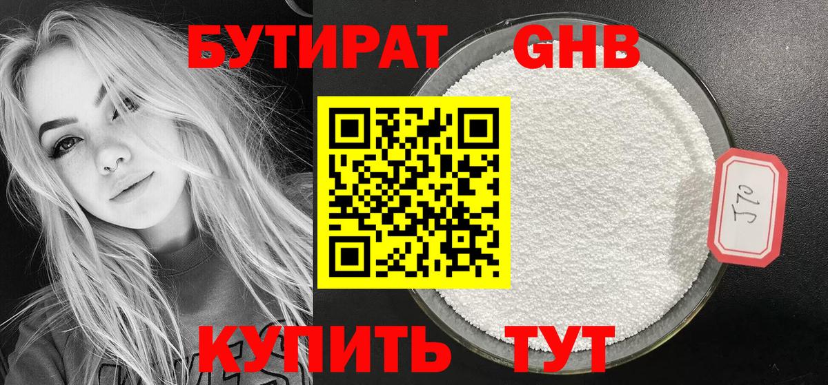 БУТИРАТ 99% Сегежа