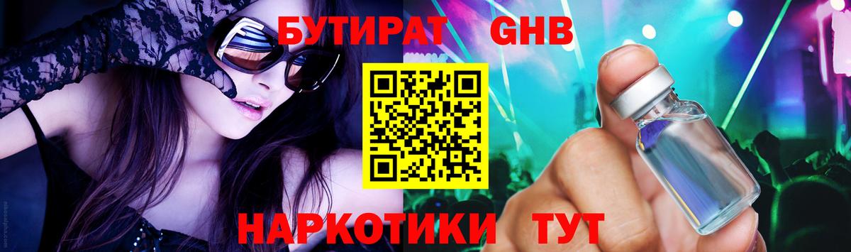 Сегежа  Бутират  Вход с VPN  БУТИРАТ GHB 