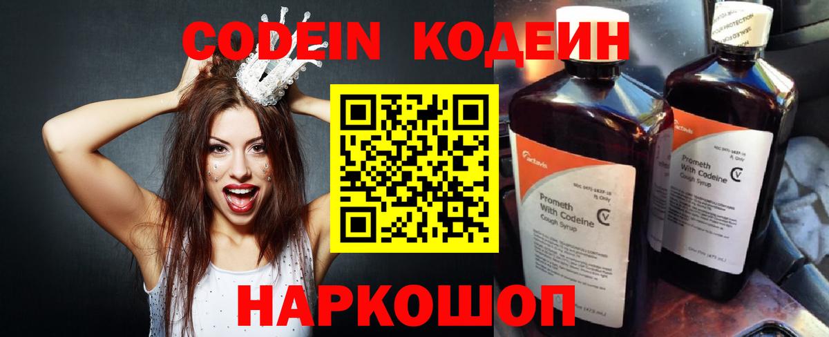 Кодеиновый сироп Lean напиток Lean (лин) Сегежа