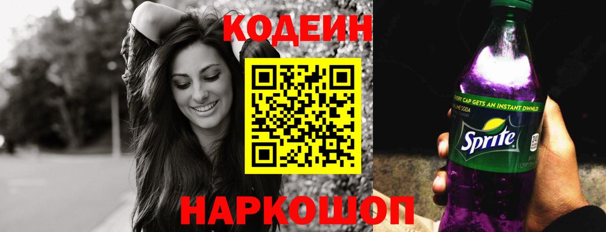 Кодеиновый сироп Lean напиток Lean (лин)  Вход с VPN  Сегежа  Codein напиток Lean (лин) 