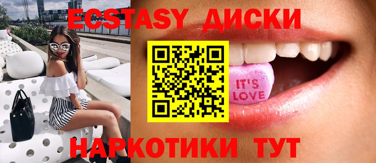 Сегежа  Экстази диски  Вход с VPN  Ecstasy 280мг 